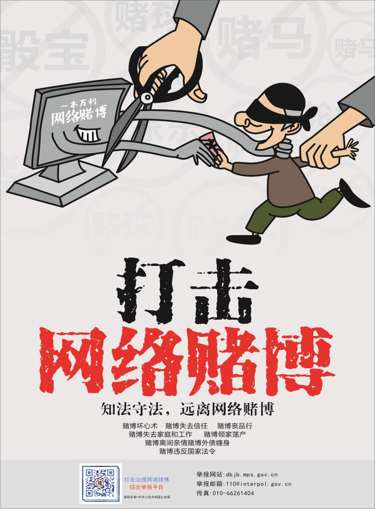 以案普法：十赌十骗，，，，，不赌为赢！