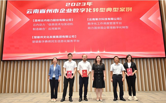 bbin宝盈动力数字化转型典范案例荣获“国资国企数字化转型典范案例奖”